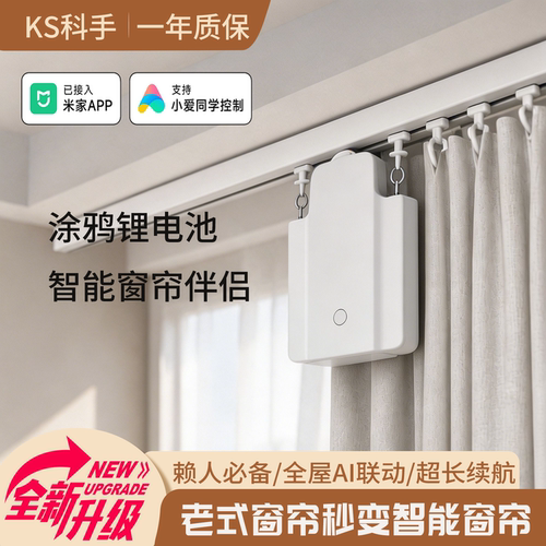 涂鸦锂电窗帘伴侣AI联动米家APP