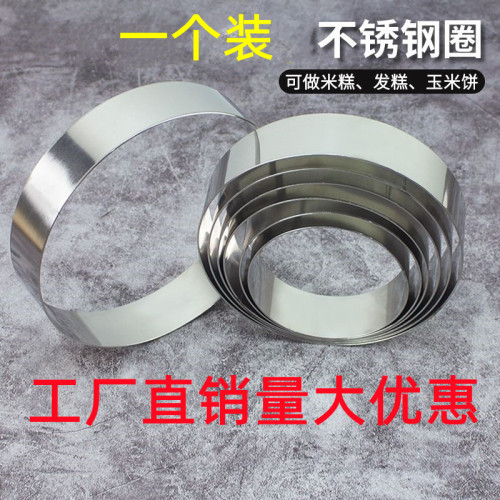 不锈钢米糕玉米饼烘焙模具