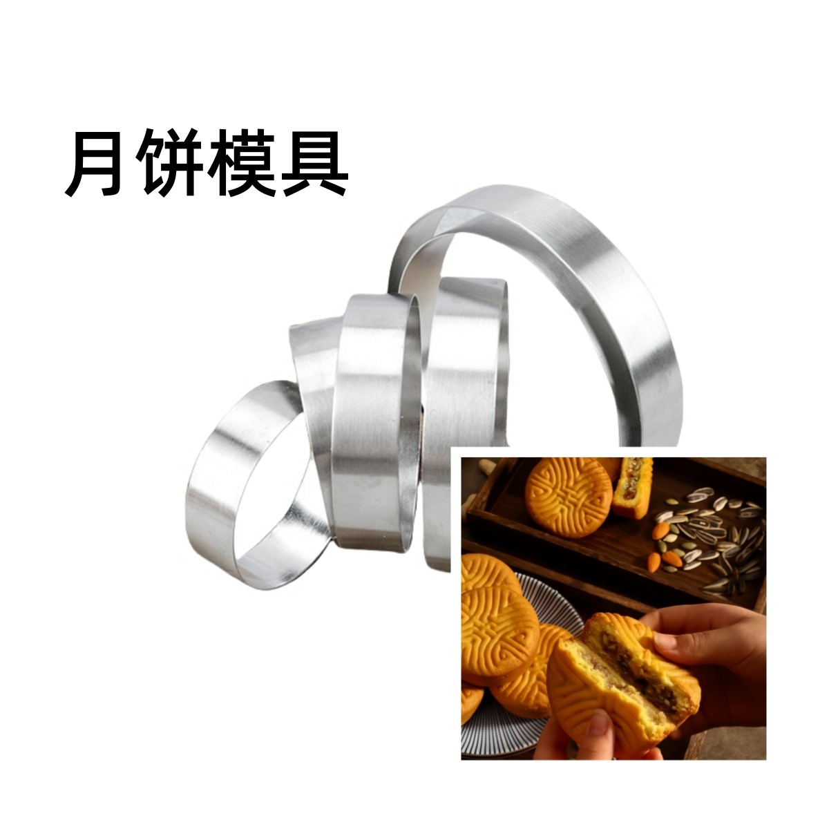 苏式月饼模具桥墩板栗绿豆糕蛋月烧蛋糕皮月饼磨不锈钢圆形喜饼圈