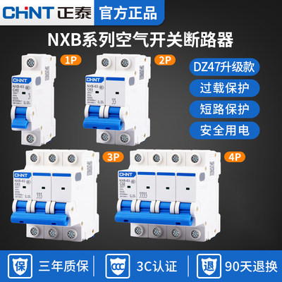 。正泰空气开关断路器空开空调电闸开关1P2P3P4P32A63A100A空开开