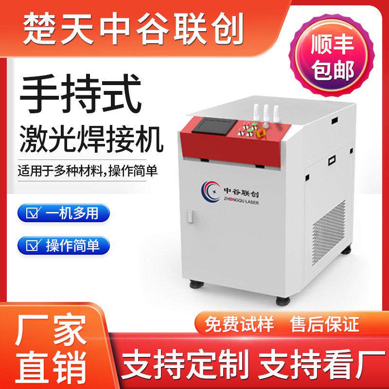 1500w激光焊接机多少钱一台1500W手持激光焊接机价格厂家销售