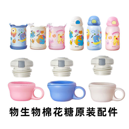 物生物棉花糖原装配件杯套盖子背带