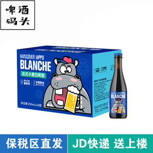 推荐国产精酿憨果河马全系列法式全麦白啤酒黄啤罐装听装整箱