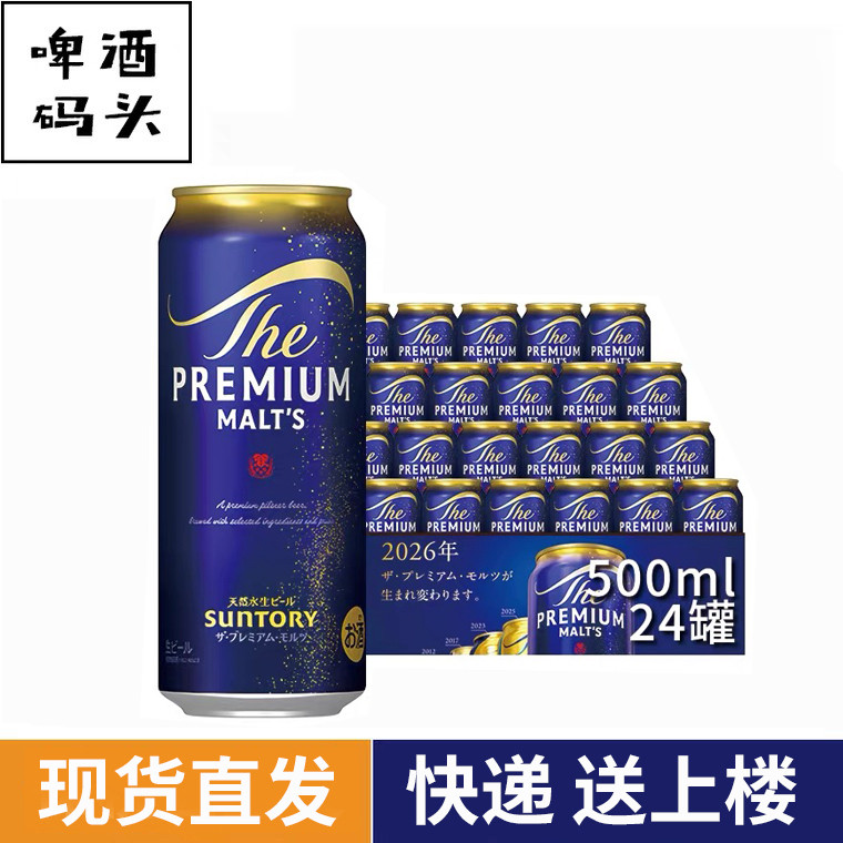 日本原装进口三得利万志紫金罐500ml*24罐整箱
