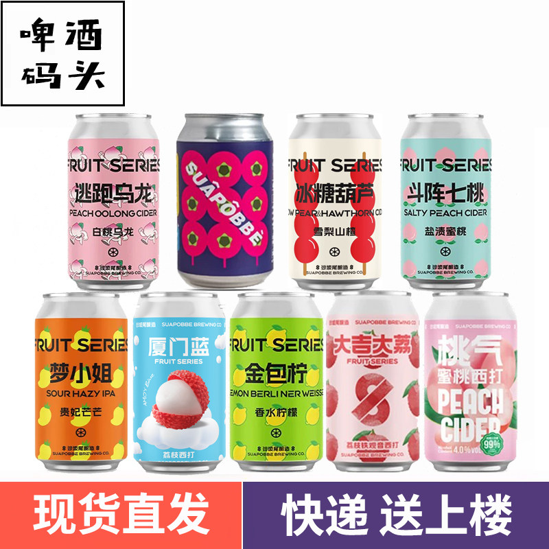 沙坡尾精酿啤酒梦小姐金包柠逃跑乌龙斗阵七淘小甜水果味系列6罐
