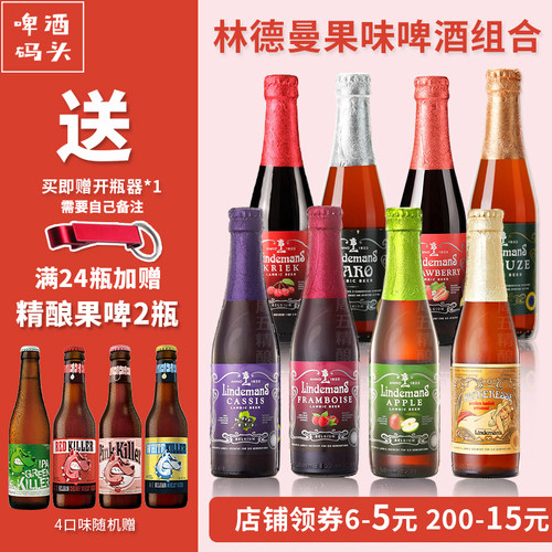 6瓶装林德曼组合进口女士啤酒
