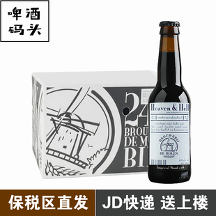 帝国世涛精酿啤酒330ml 天堂与地狱 24瓶整箱 帝磨栏风车