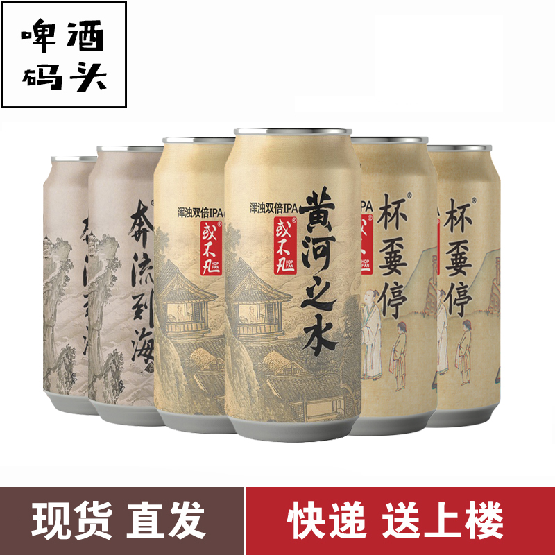 或不凡黄河之水IPA大罐装500ml