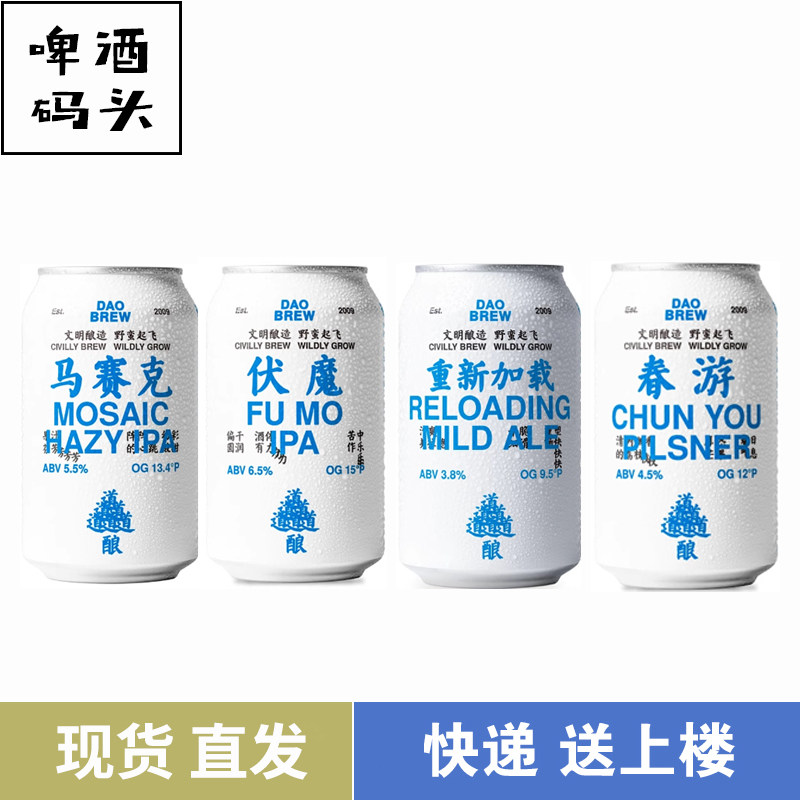 道酿伏魔重新加载成姆斯特丹春游IPA皮尔森精酿啤酒组合