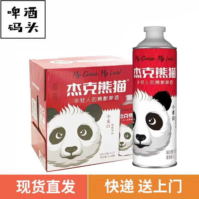 杰克熊猫啤酒1升1L精酿小麦白啤大罐扎啤6罐整箱