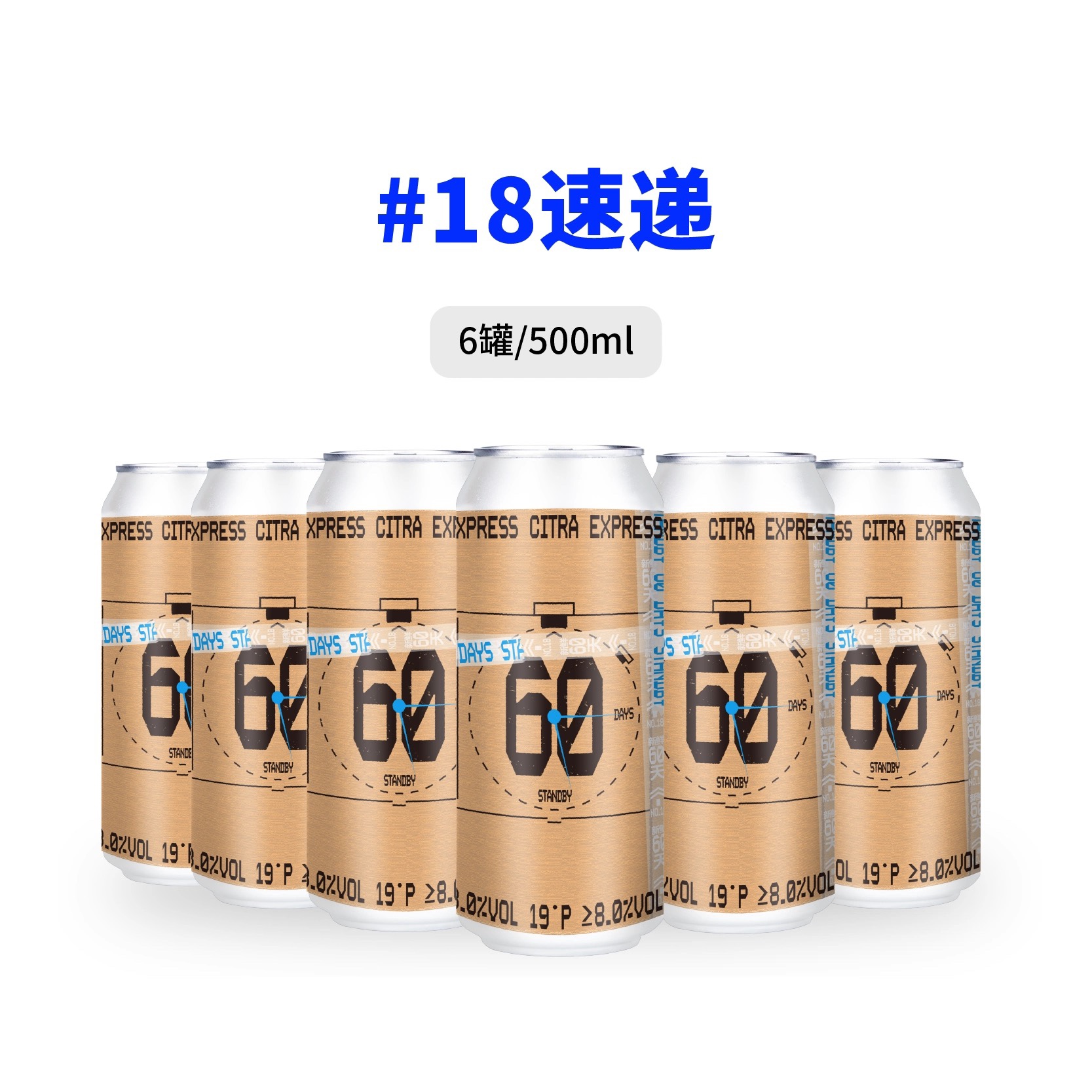拾捌精酿8速递三倍干投帝国浑浊IPA啤酒500ml*6罐