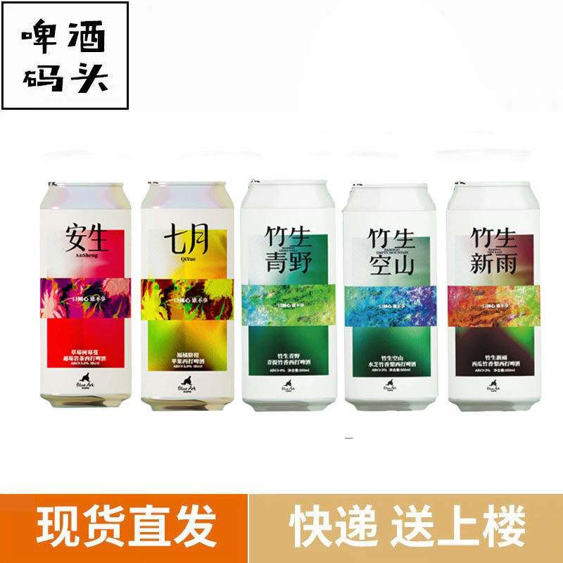 亚刻部落七月安生竹生新雨竹生青野果味啤酒500ml*6罐