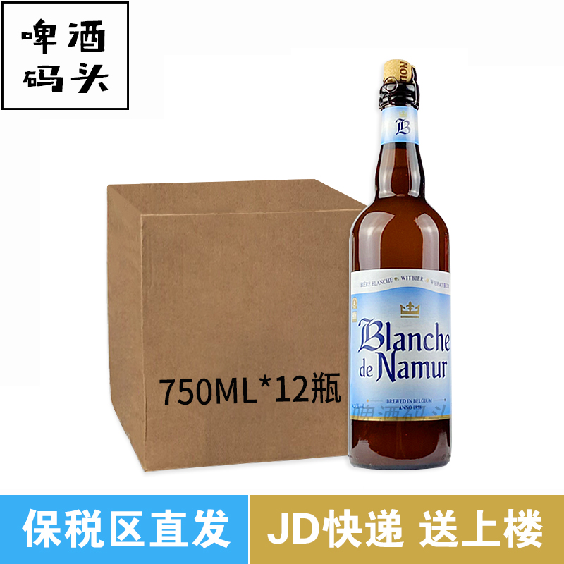 杜巴克 娜慕尔白啤酒 blanche de namur  750ml *12瓶整箱