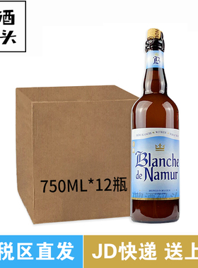 杜巴克 娜慕尔白啤酒 blanche de namur  750ml *12瓶整箱