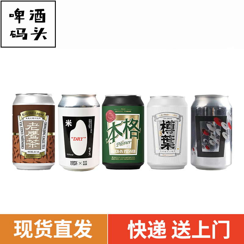 重庆立吞精酿啤酒HopsCraft本格酒制陈皮老鹰茶拉格撑花IPA6罐