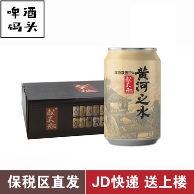 整箱或不凡黄河之水双倍浑浊IPA330ml*24罐