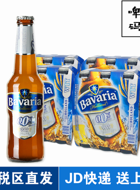 荷兰宝华利白啤小麦原味无醇0度啤酒Bavaria 330*24瓶整箱