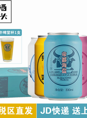 牛啤堂新口味帝都海盐芒果