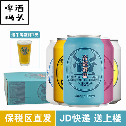 牛啤堂啤酒帝都海盐芒果群凛冬亿抹粉非黑记牛壁小麦330ml*24
