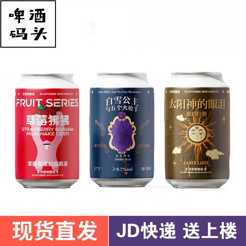 沙坡尾新品草莓狒狒/太阳神眼泪/火枪手拉格博克水果味6罐组合