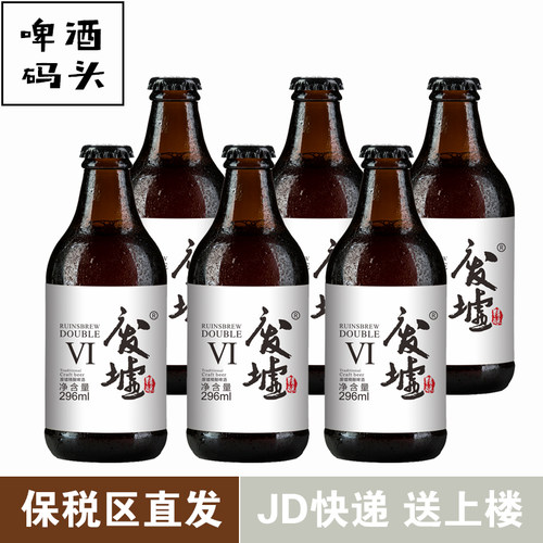废墟精酿皮尔森瓶整箱精酿啤酒