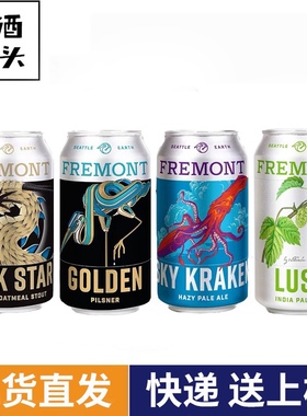 美国进口Fremont佛里蒙啤酒高分精酿西海岸IPA帝国燕麦世涛355ml