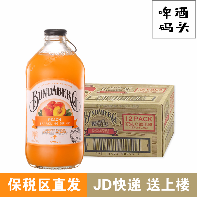 澳洲宾得宝Bundaberg网红气泡果汁饮料汽水桃子味375ml*24瓶整箱