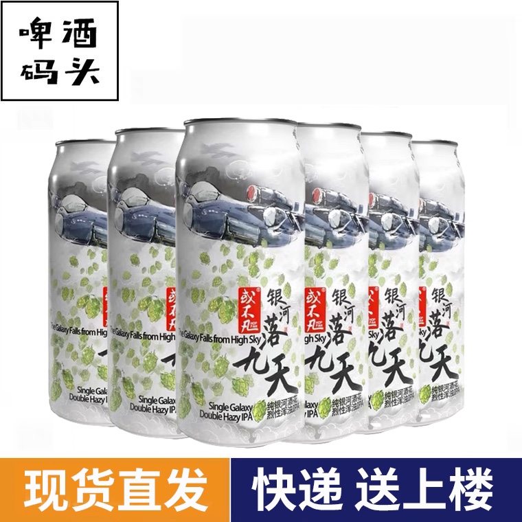 或不凡银河落九天纯银河酒花烈性浑浊IPA大罐精酿啤酒500ml*6罐
