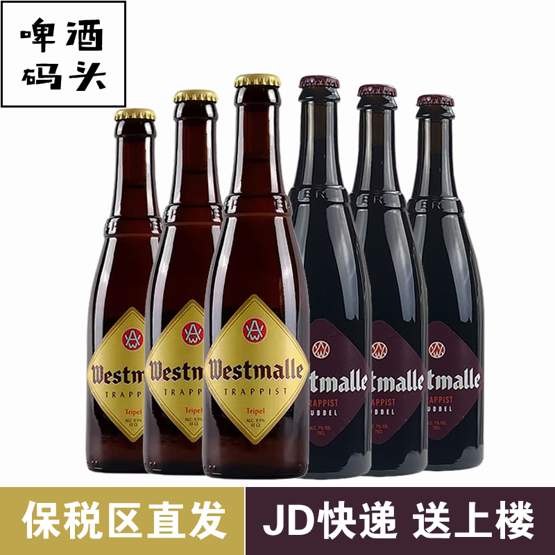 比利时原装进口西麦尔三料330ml*6瓶修道院精酿啤酒