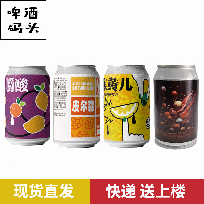 九门 嚼酸/0糖皮尔森/焦黄/引力控制 330ml *6罐精酿啤酒