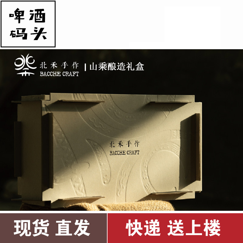礼盒山乘酿造北禾手作2024过桶大麦烈&终结.2023波本桶帝+原装杯