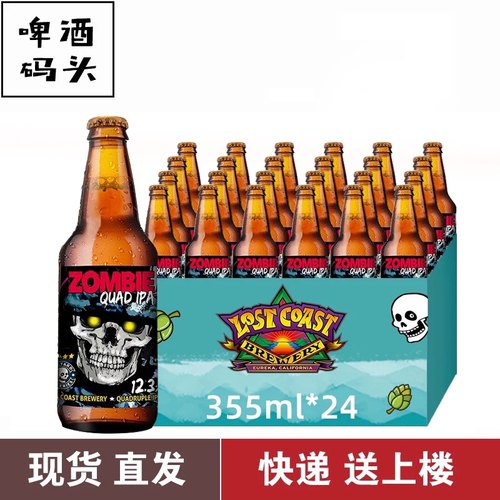美国迷失海岸精酿啤酒11.9度僵尸四倍IPA355ml*24瓶
