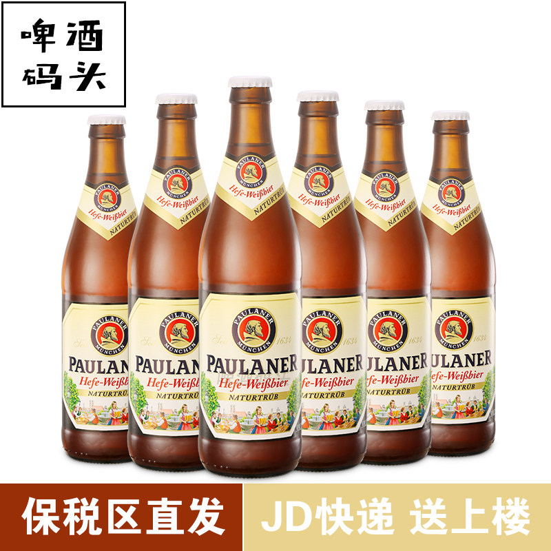 宝莱纳柏龙保拉纳paulaner德式小麦白啤酒500ML*6瓶装德国进口