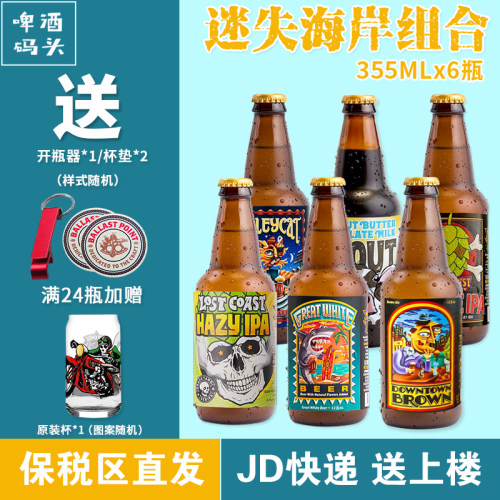 迷失海岸美国花生酱牛奶世涛白啤