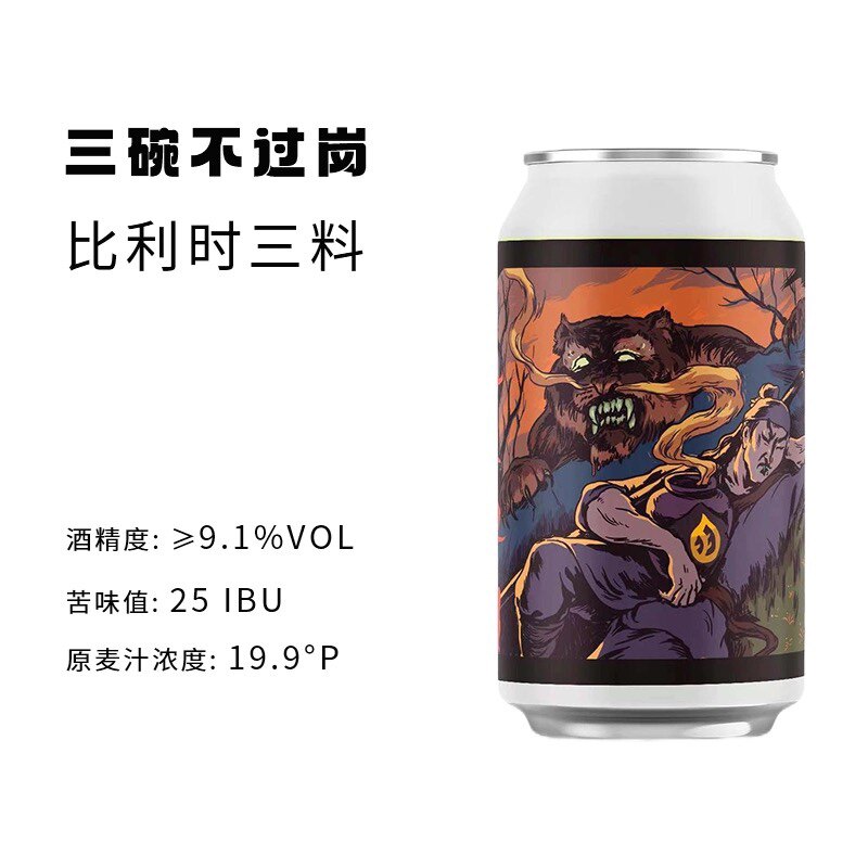 明日酿造三碗不过岗比利时三料精酿啤酒330ml*6罐