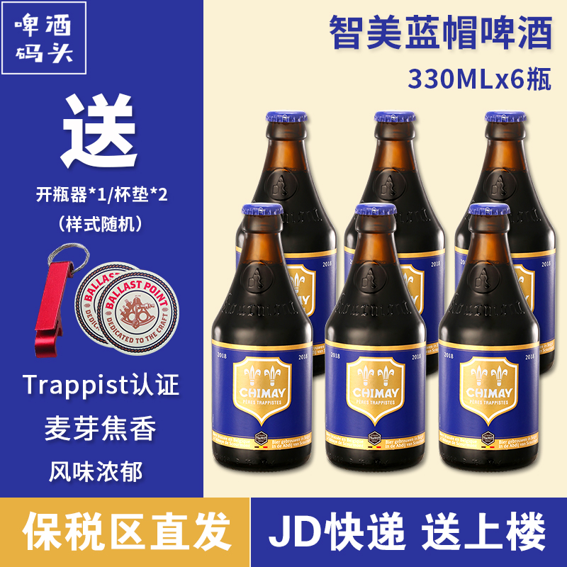 6瓶装智美蓝帽啤酒330ml比利时原装进口CHIMAY BLUE修道院精酿-封面