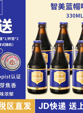 智美比利时原装进口精酿啤酒
