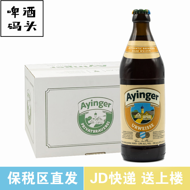 德国进口艾英格Ayinger小麦老巴伐利亚啤酒20瓶整箱