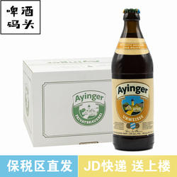 德国进口艾英格Ayinger老巴伐利亚啤酒20瓶整箱