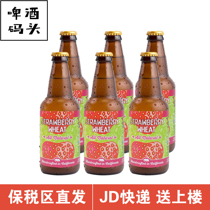 迷失海岸草莓女士美国啤酒