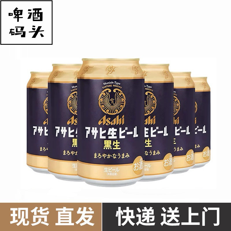 日本原装进口朝日复活黑生新垣结衣同款6罐