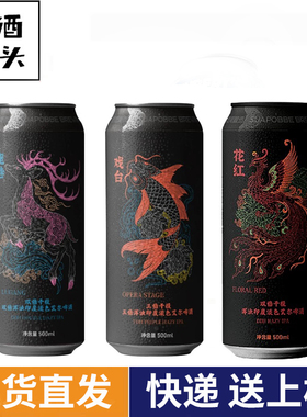 沙坡尾啤酒新品鹿港戏台红花浑浊IPA精酿啤酒罐装500ml*6罐