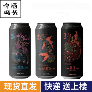 沙坡尾啤酒新品鹿港戏台红花浑浊IPA精酿啤酒罐装500ml*6罐