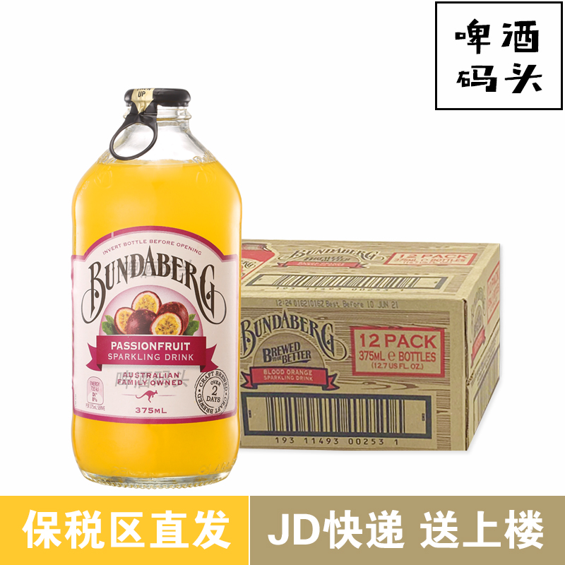 澳洲宾得宝Bundaberg百香果菠萝椰子果汁碳酸汽水饮料24瓶整箱