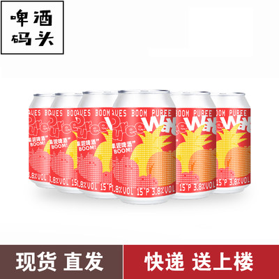 拾捌精酿 18号酒馆 新品果泥boom PUREE WAVES 果泥啤酒