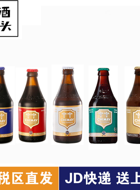 6瓶智美蓝帽红帽白帽金绿帽330ml 比利时原装进口CHIMAY啤酒