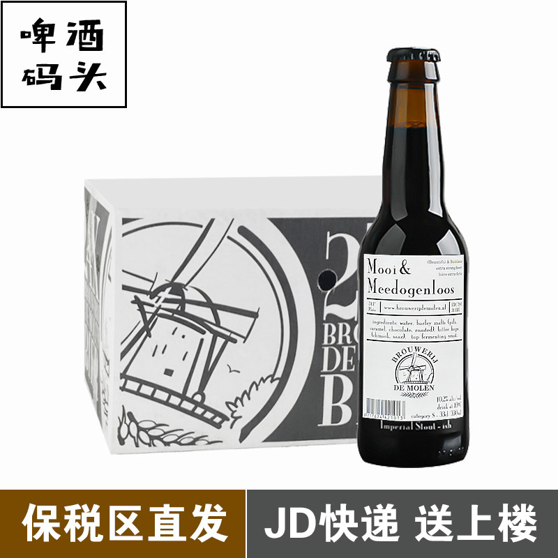 帝磨栏风车美丽与无情精酿啤酒330ml *24瓶整箱