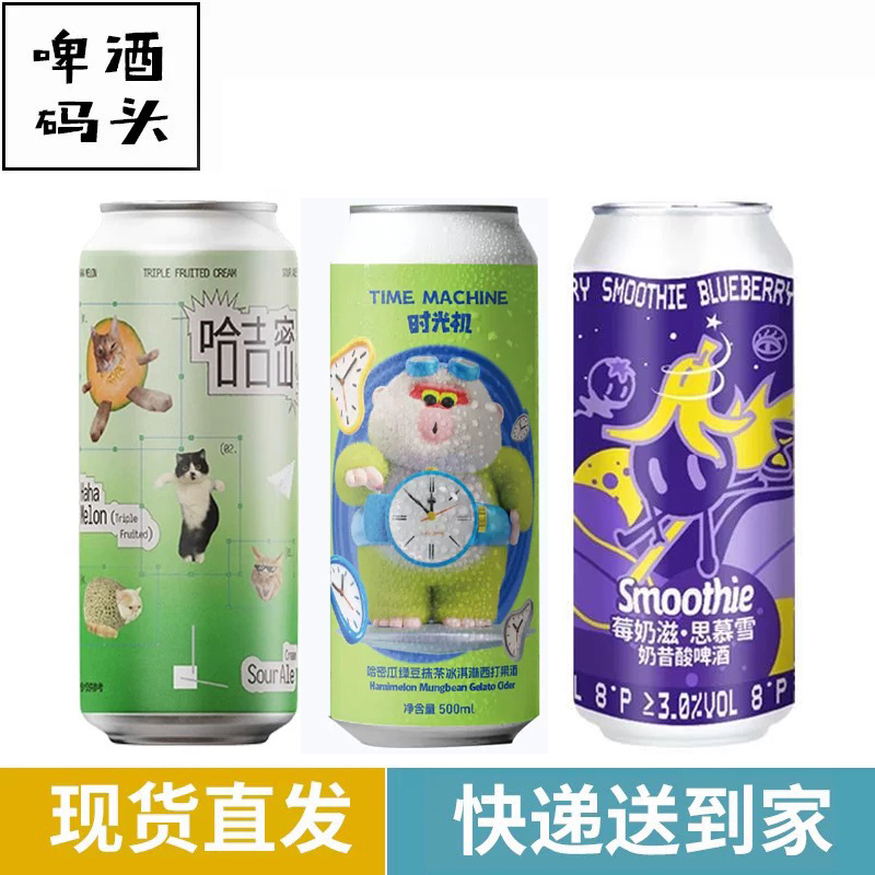 沙坡尾酿造哈吉密时光机哈密瓜果泥芒果哈密瓜精酿啤酒6罐