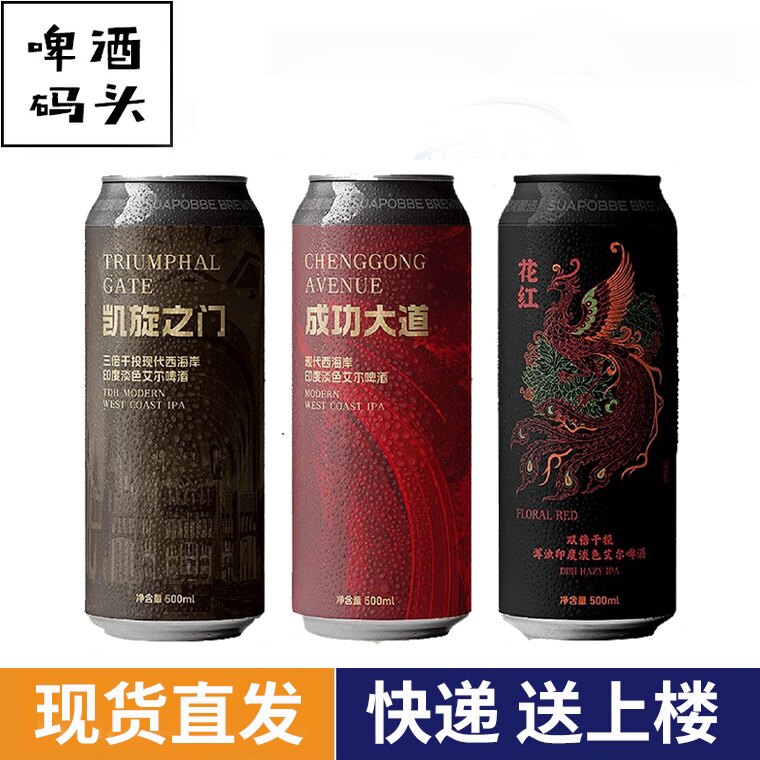 沙坡尾酿造鹿港凯旋之门三倍干投成功大道现代西海岸IPA啤酒500ml
