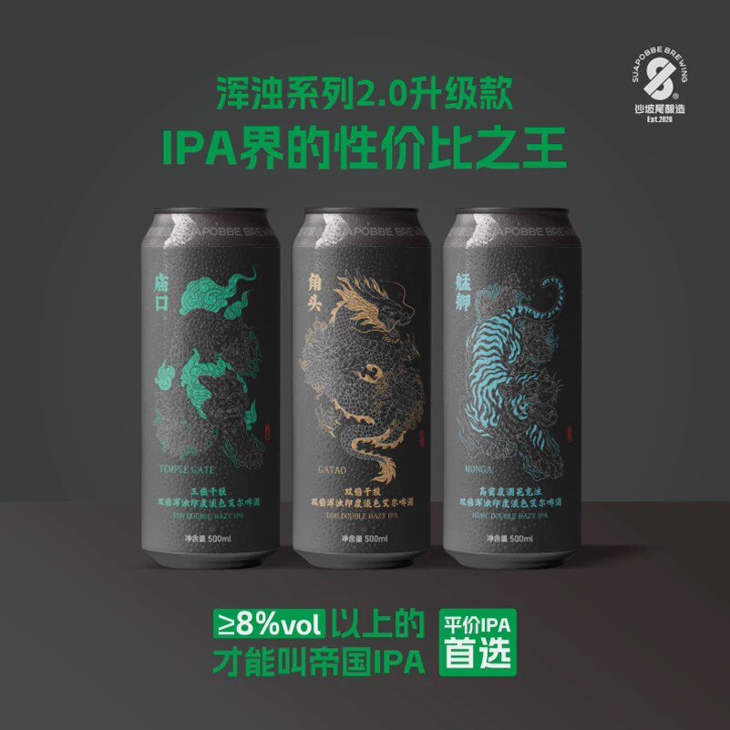 沙坡尾艋舺庙口角头双倍浑浊IPA精酿啤酒组合500ml*6罐